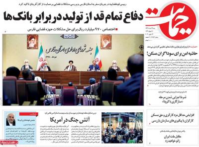 صفحه اول روزنامه های صبح امروز / شنبه 24 خرداد 