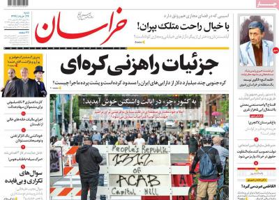 صفحه اول روزنامه های صبح امروز / شنبه 24 خرداد 