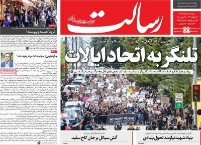 صفحه اول روزنامه های صبح امروز / شنبه 24 خرداد 
