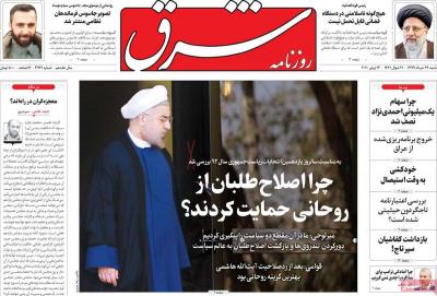 صفحه اول روزنامه های صبح امروز / شنبه 24 خرداد 