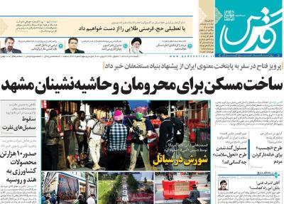 صفحه اول روزنامه های صبح امروز / شنبه 24 خرداد 