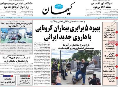 صفحه اول روزنامه های صبح امروز / شنبه 24 خرداد 