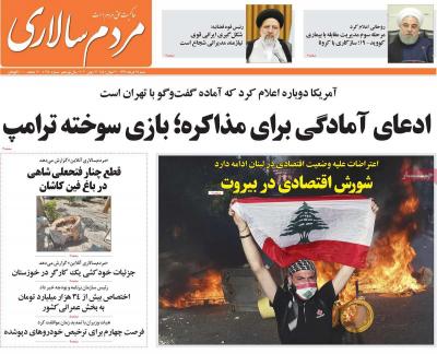 صفحه اول روزنامه های صبح امروز / شنبه 24 خرداد 