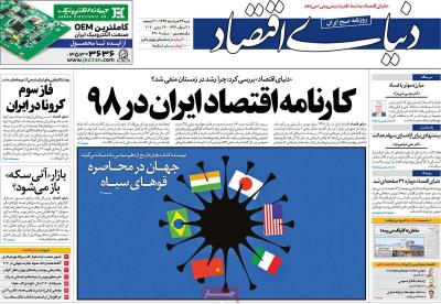 صفحه اول روزنامه های صبح امروز / شنبه 24 خرداد 