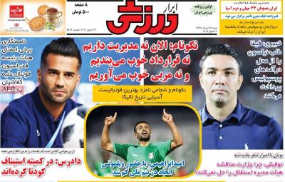 صفحه اول روزنامه های صبح امروز / شنبه 24 خرداد 