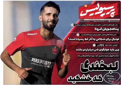 صفحه اول روزنامه های صبح امروز / شنبه 24 خرداد 