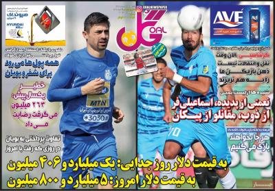 صفحه اول روزنامه های صبح امروز / شنبه 24 خرداد 
