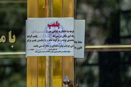 ۲۱ مرکز عرضه قلیان پلمب شدند