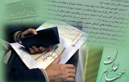 حل مشکل فروش سهام عدالت/ سهامداران می‌توانند شماره تلفن همراه را اصلاح کنند