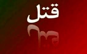  ماجرای قتل دختر 16 ساله 