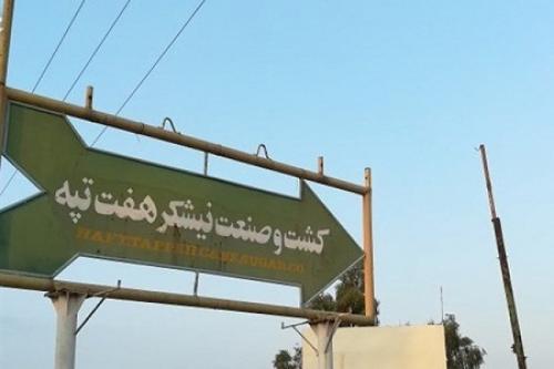کارکنان نیشکر هفت‌تپه خواستار دریافت حقوق 