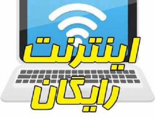 قطع اینترنت رایگان دانشگاهها 