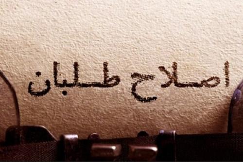 منطق اصلاح طلبان برای انتخابات 1400