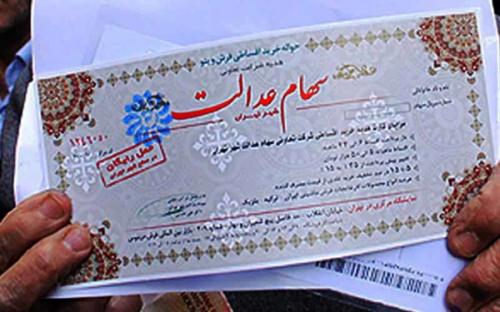 مهلت آزادسازی سهام عدالت کماکان ادامه دارد