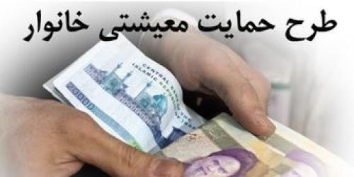 زمان واریز چهارمین یارانه معیشتی در تیر ماه 99
