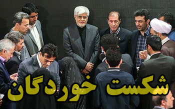 پشت پرده نعل وارونه ای که شکست خوردگان انتخابات به مجلس یازدهم می زنند چیست؟! 