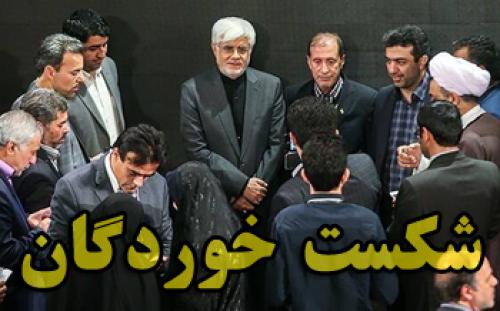پشت پرده نعل وارونه ای که شکست خوردگان انتخابات به مجلس یازدهم می زنند چیست؟! 