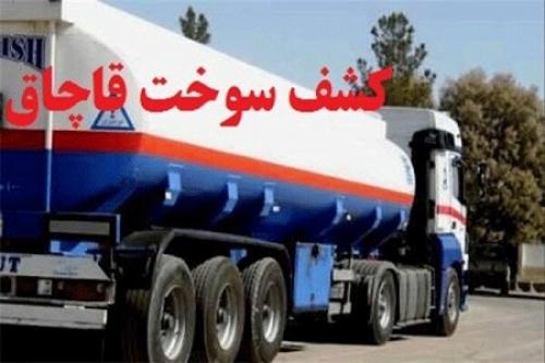 کشف 12هزارلیتر سوخت قاچاق