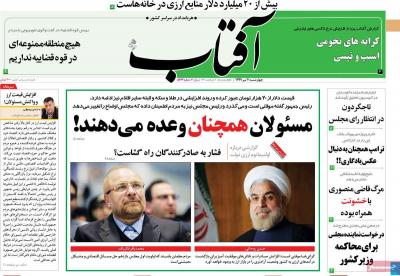 صفحه اول روزنامه های صبح امروز / چهارشنبه 04 تير 