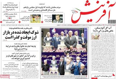 صفحه اول روزنامه های صبح امروز / چهارشنبه 04 تير 