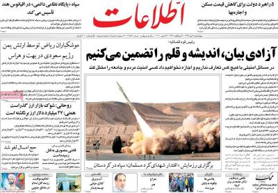 صفحه اول روزنامه های صبح امروز / چهارشنبه 04 تير 