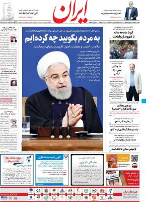 صفحه اول روزنامه های صبح امروز / چهارشنبه 04 تير 