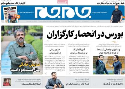 صفحه اول روزنامه های صبح امروز / چهارشنبه 04 تير 