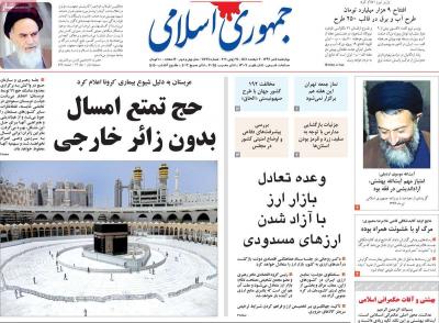 صفحه اول روزنامه های صبح امروز / چهارشنبه 04 تير 