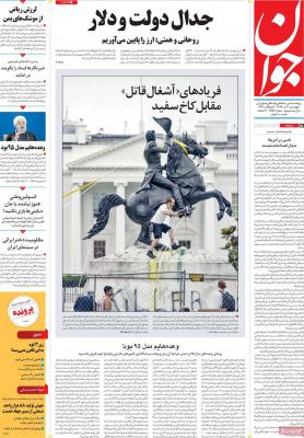 صفحه اول روزنامه های صبح امروز / چهارشنبه 04 تير 