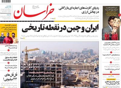 صفحه اول روزنامه های صبح امروز / چهارشنبه 04 تير 