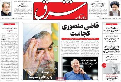 صفحه اول روزنامه های صبح امروز / چهارشنبه 04 تير 