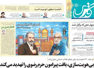 صفحه اول روزنامه های صبح امروز / چهارشنبه 04 تير 