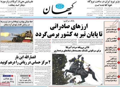 صفحه اول روزنامه های صبح امروز / چهارشنبه 04 تير 