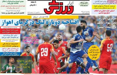 صفحه اول روزنامه های صبح امروز / چهارشنبه 04 تير 
