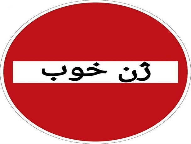 عطش آقازاده‌ها برای پا گذاشتن جای پای پدرانشان