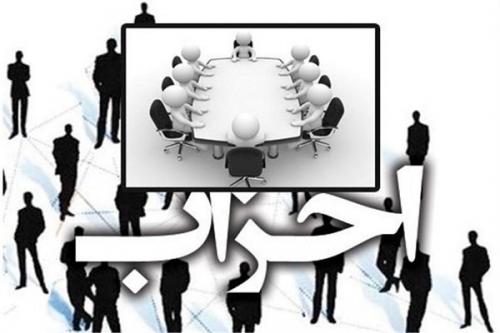 ناکارآمدی تحزب نتیجه «بی‌عُرضگی»احزاب/«کاسبان حزب»چه کسانی هستند؟