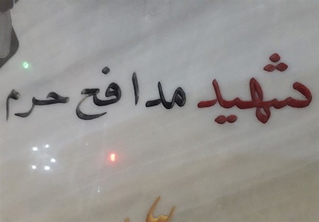 شناسایی پیکر 2شهید مدافع حرم