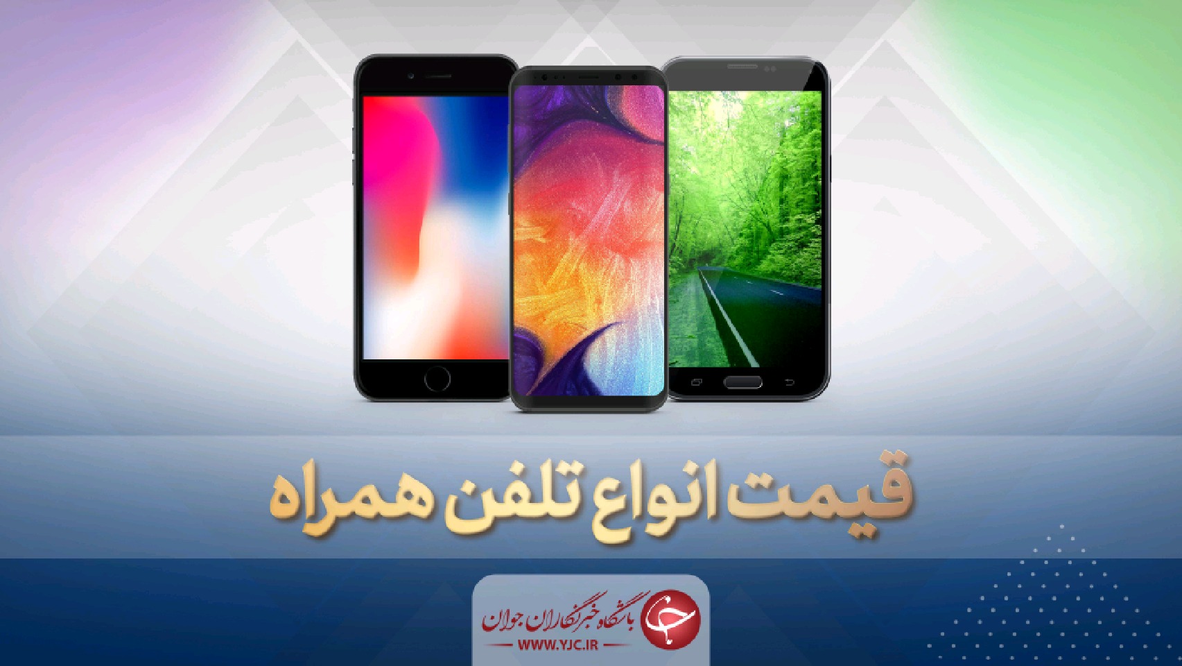 قیمت روز گوشی موبایل در ۸ تیر 