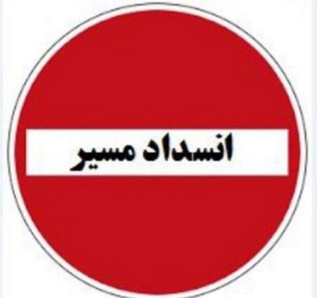 جاده هراز مسدود می شود