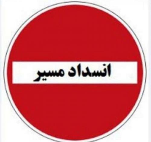جاده هراز مسدود می شود
