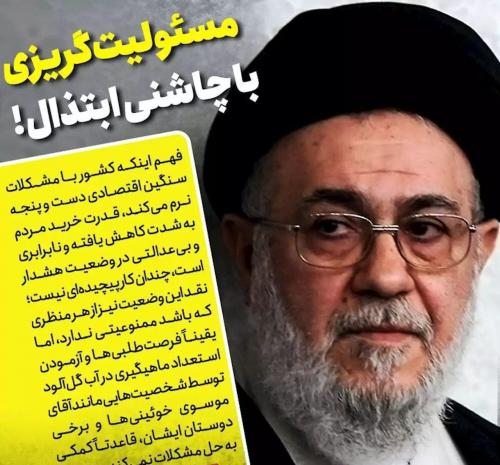 تأملی در نامه موسوی خوئینی‌ها