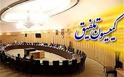 اعضای کمیسیون تلفیق مشخص شدند
