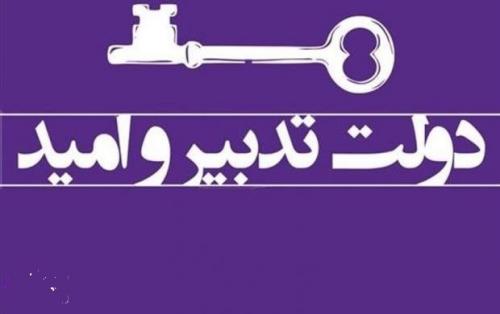 خدشه دولت تدبیر بر شان مردم/ از ماجرای توزیع سبد کالا در ابتدای دولت تا مسکن ۲۵ متری در سال پایانی