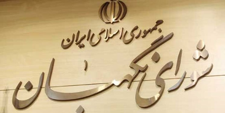 میهمان ویژه آیت‌الله جنتی در نشست شورای نگهبان
