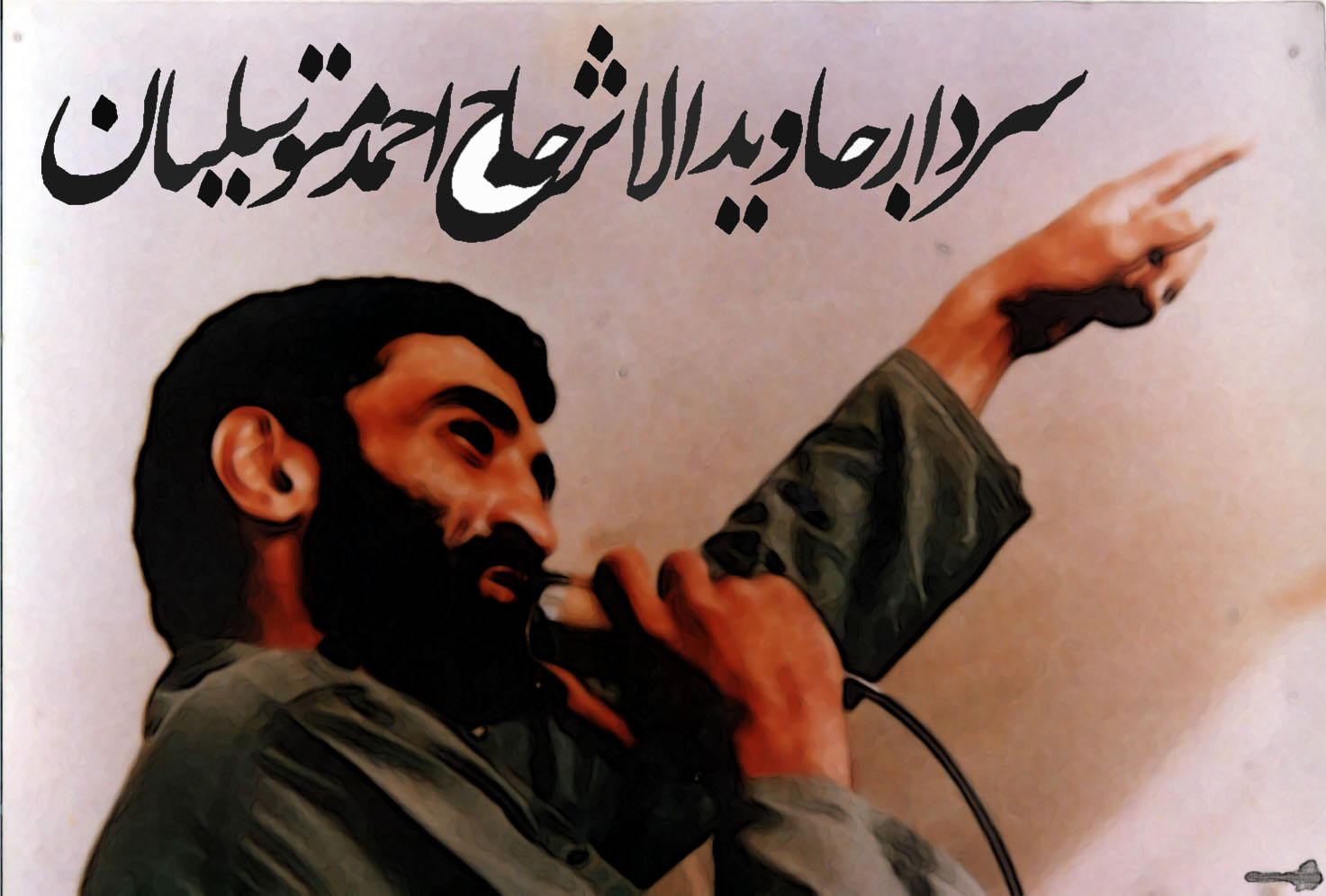 حاج احمد پس کی میایی؟!حاج احمد متوسلیان فرمانده لشکر ۲۷ محمد رسول‌الله و فاتح خرمشهر +تصاویر و نماهنگ