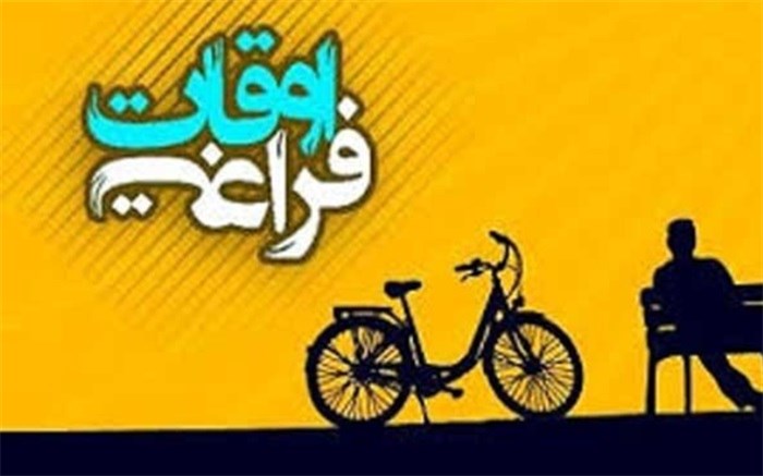 افتتاح  پایگاه تابستانی با حضور وزیر آموزش و پرورش از طریق برنامه «شاد»