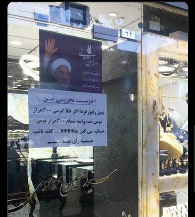 آقای رئیس جمهور! طلا گرمی 300 تومن نشد +عکس