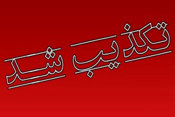 تکذیب آتش‌سوزی در پتروشیمی شهید تندگویان 
