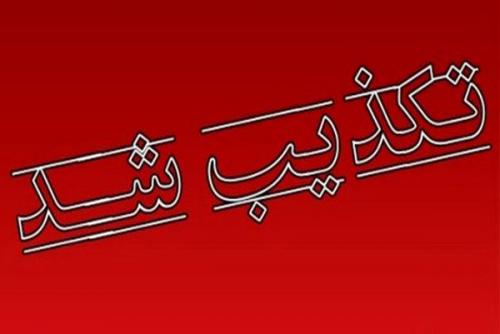 تکذیب آتش‌سوزی در پتروشیمی شهید تندگویان 