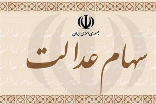 کلیات طرح ساماندهی سهام عدالت تصویب شد
